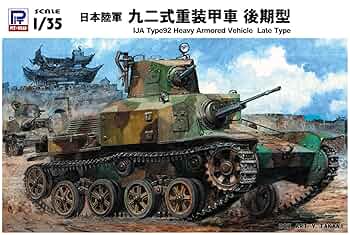 1/35 ピットロード　日本陸軍　九四式6輪自動貨車［20mm対空機銃装備仕様] Amazon | ファインモールド 1/35 日本陸軍 九四式六輪自動貨車